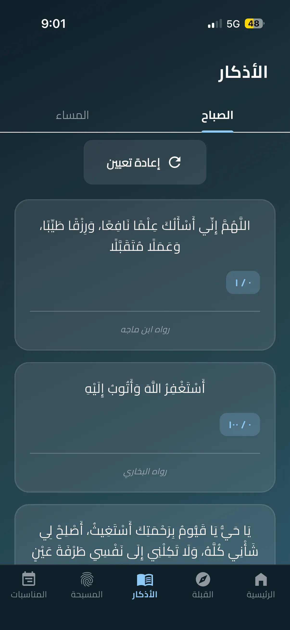 #1. اذان (iOS) Ved: ABDULLAH ALHARBI