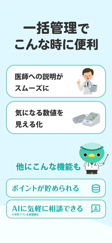 パシャっとカルテ-健康の記録-かんたんに病院の書類を整理 screenshot 8 of 8