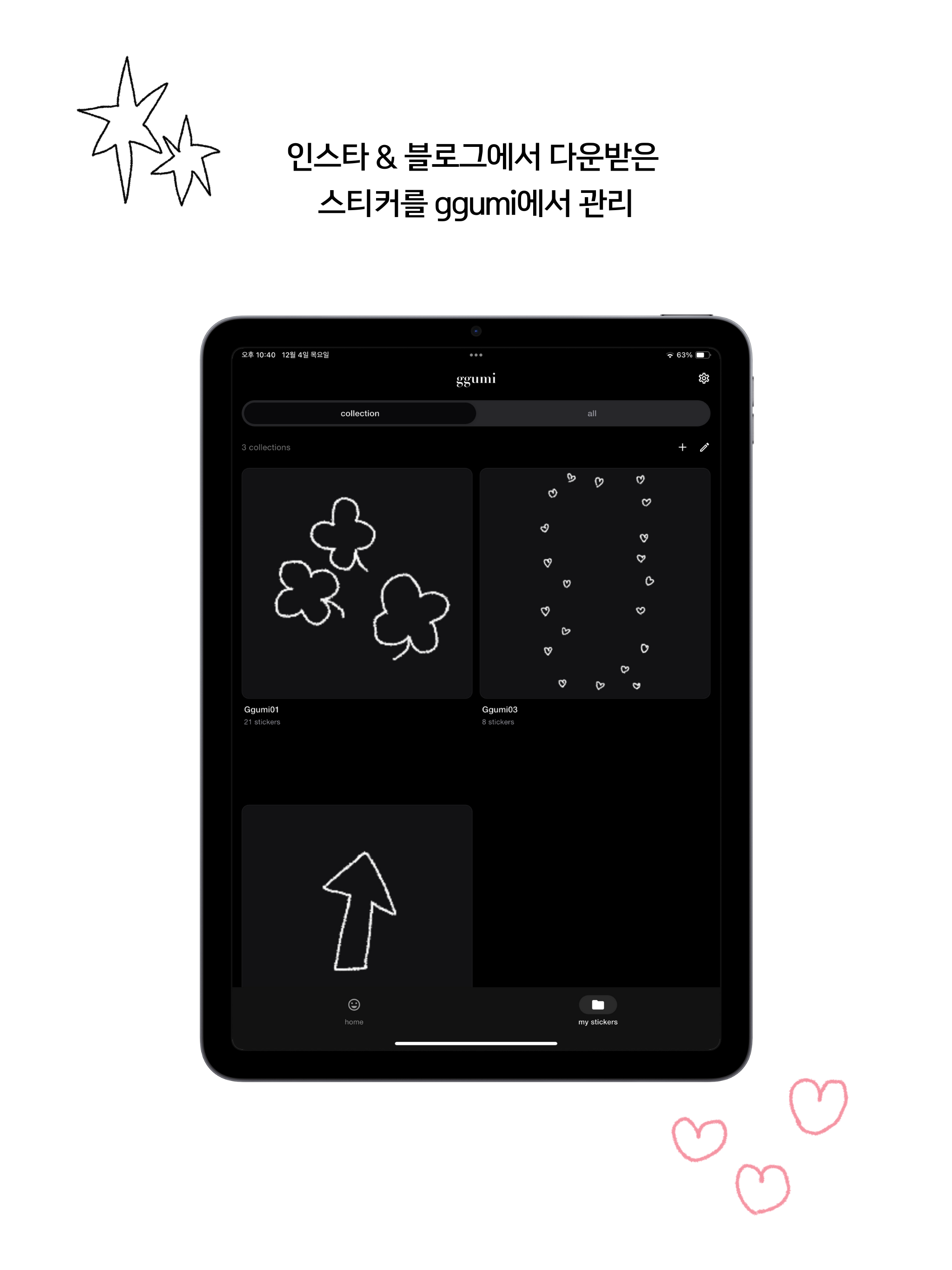 ggumi - 인스타 꾸미기 스티커 앱