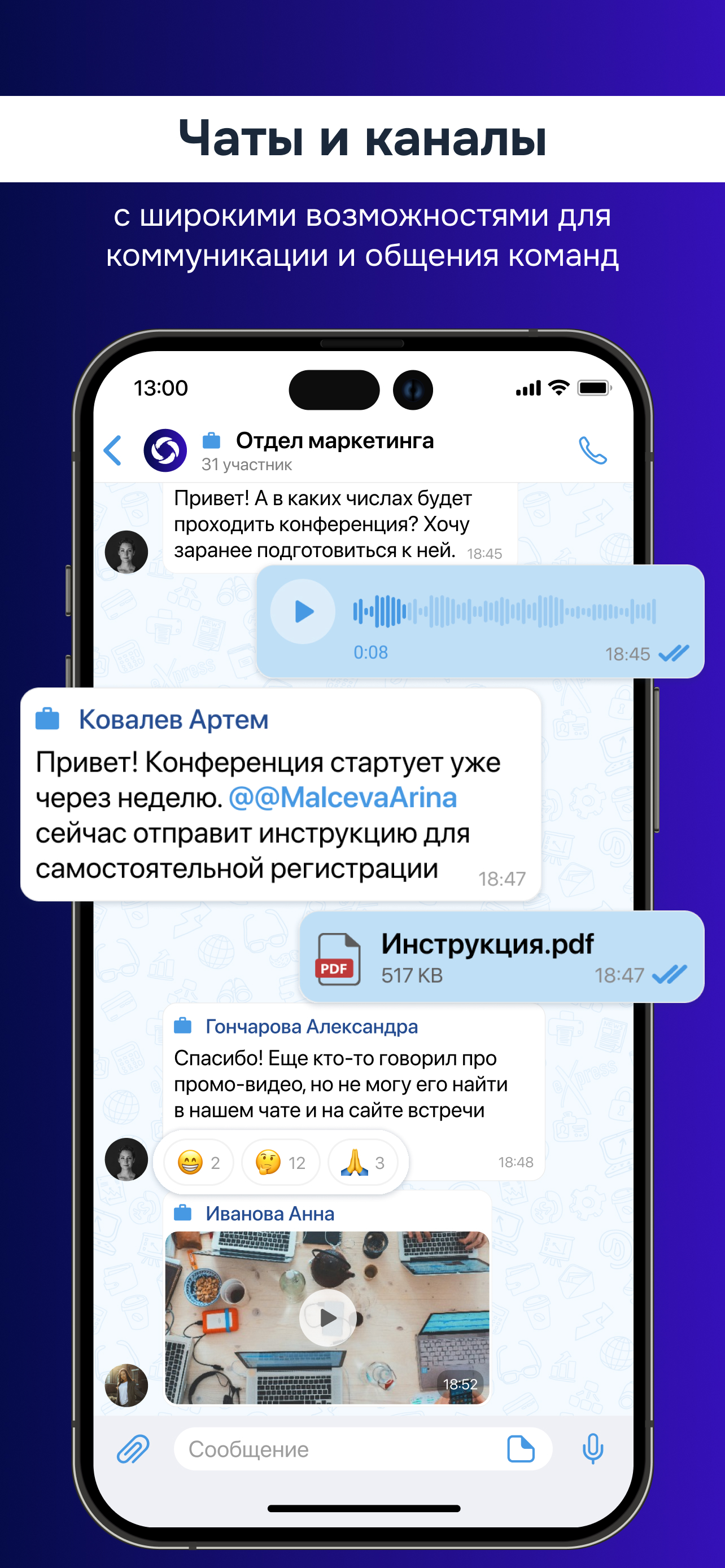 Мессенджер Команда screenshot 3