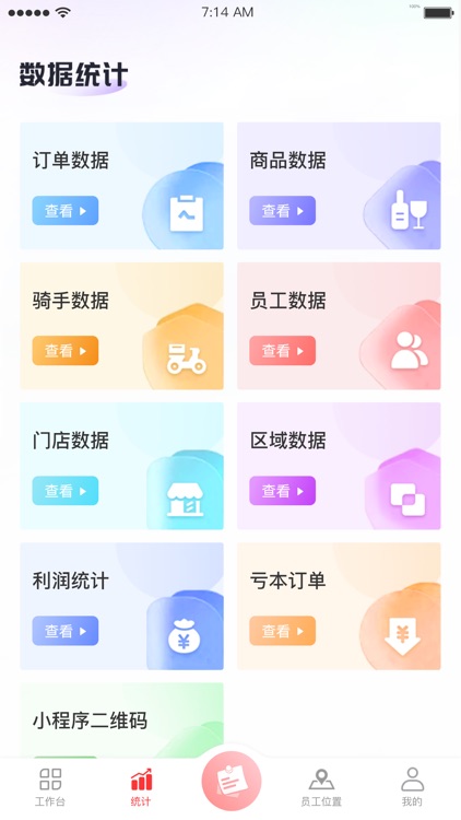 酒师兄办公 screenshot-7