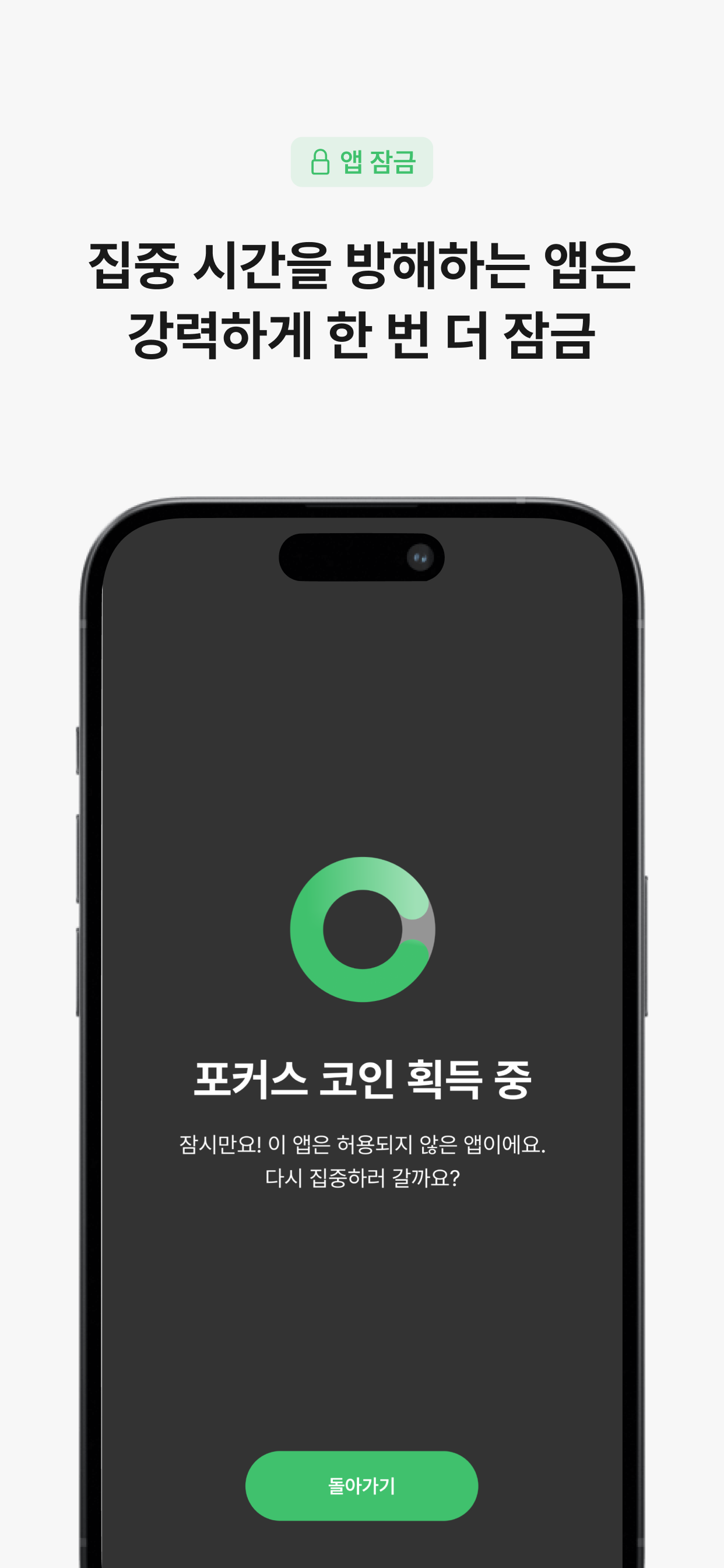 포커스코인: 돈 주는 뽀모도로, 스크린타임 리워드앱