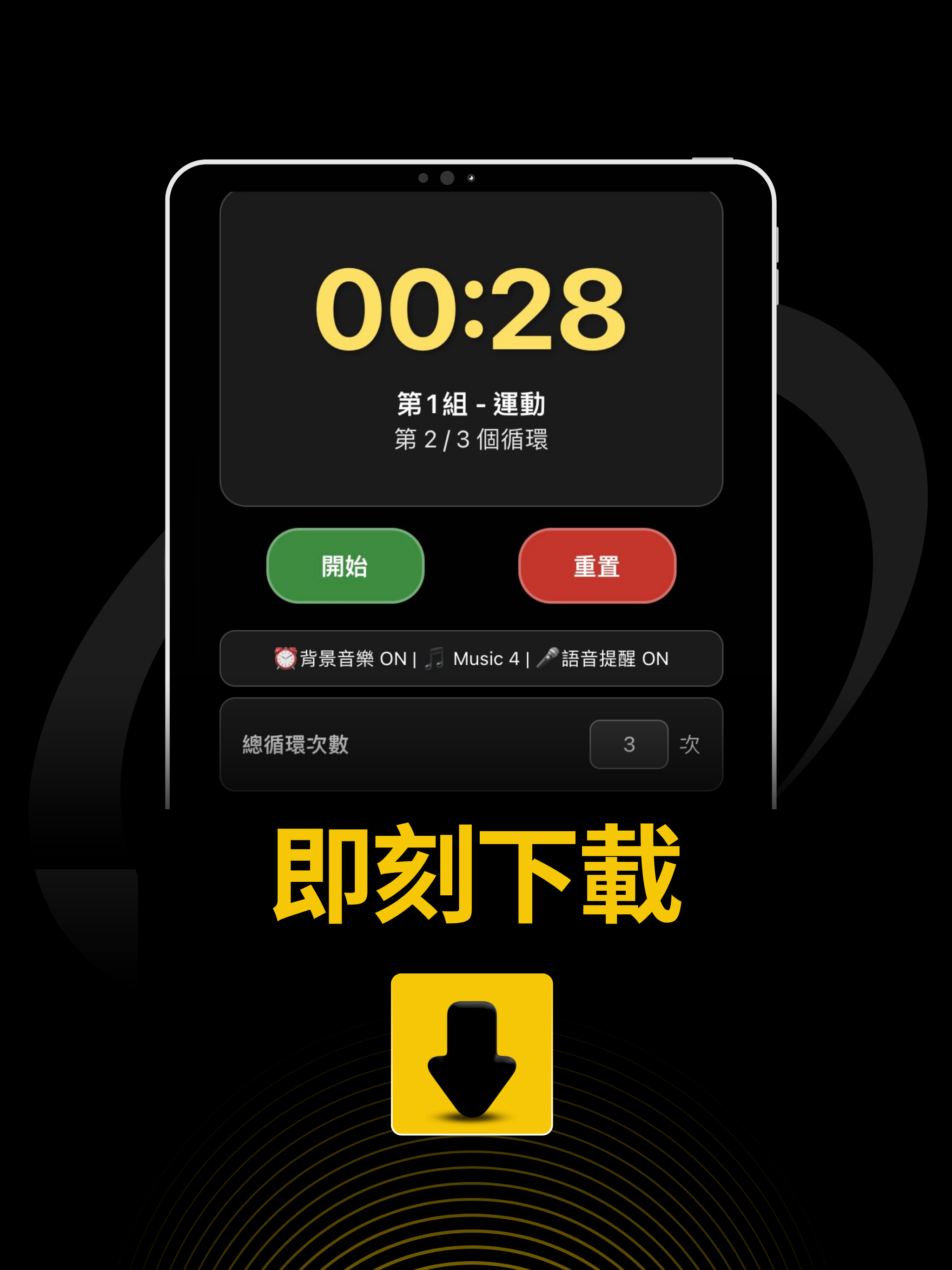 間歇運動計時器 - HIIT、Tabata訓練、健身鍛鍊專用 screenshot 9