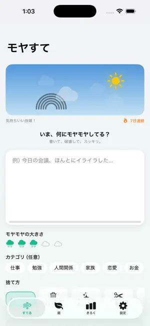 MoyaSute: Vent & Collect screenshot 1