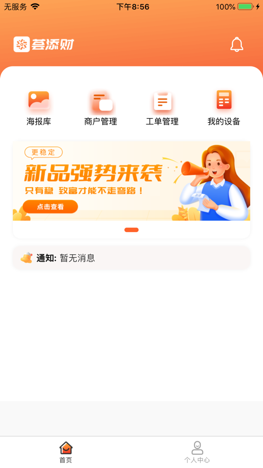 #1. 荟添财助手 (iOS) 由: Guangdong Yinpay Information Technology Co., LTD