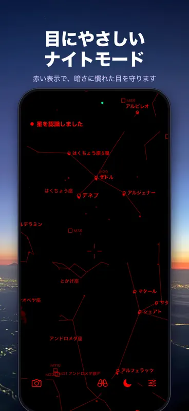 StarLens 星座早見・星の名前がわかる screenshot 5 of 6