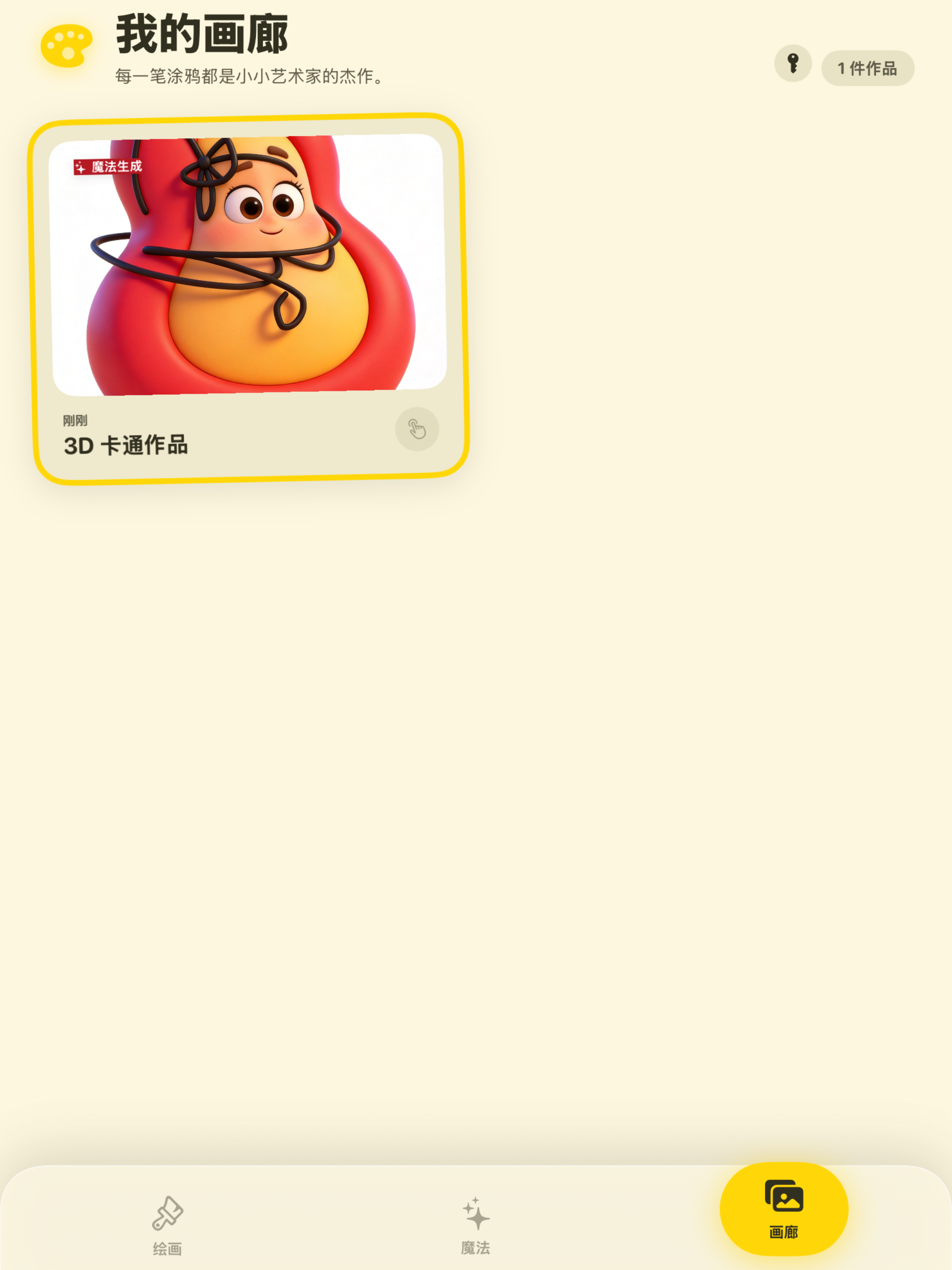 小画板 - AI 魔法绘画 screenshot 6