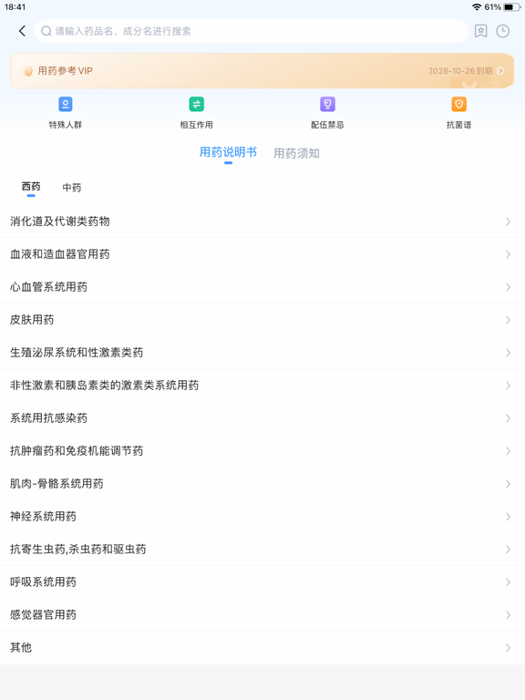 医脉通-医生的临床决策好帮手 iPad screenshot 4 - Medical app