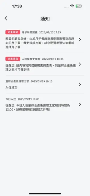 童綜合產後護理之家 screenshot 2