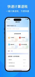 个人所得税退税计算器-掌上个税计算器助手 screenshot 2