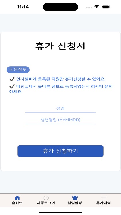 인사헬퍼 - 휴가, 근태