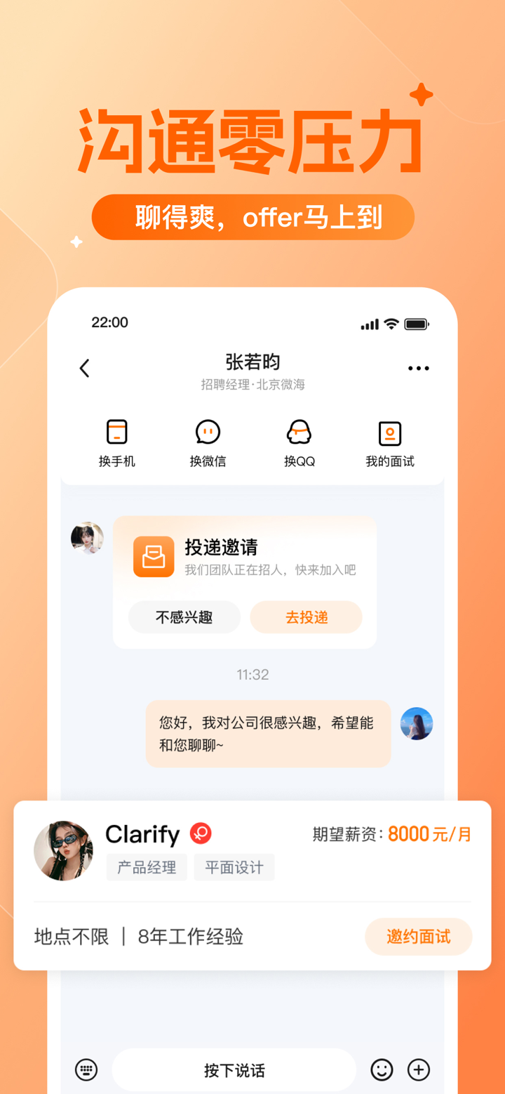 橙聘-招聘求职找工作平台 screenshot 5
