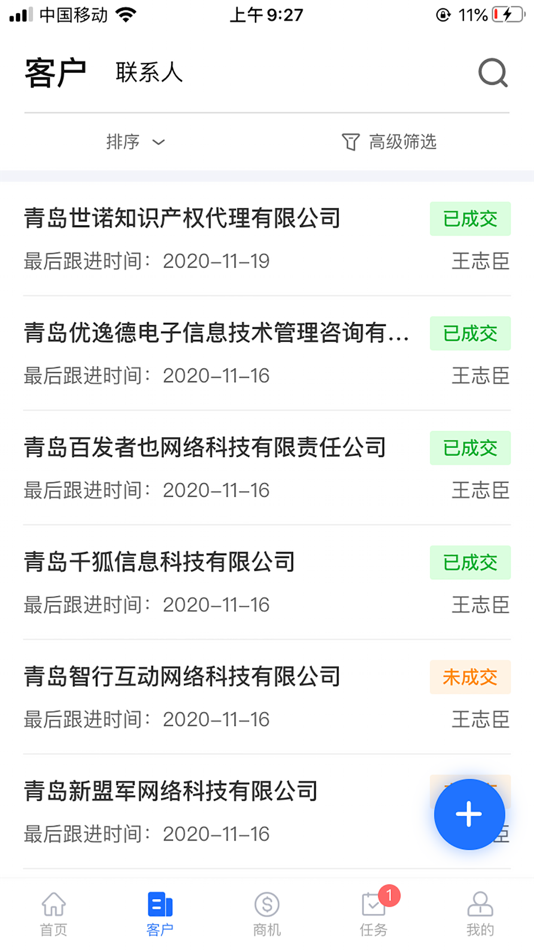 #3. 共智CRM (iOS) 由: 山东芯算力智能科技有限公司