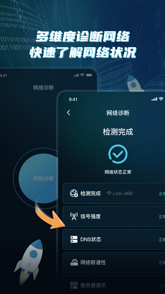 #2. WiFi网速精准极客测-一键网络测速APP (iOS) 来自: 开彩 姜