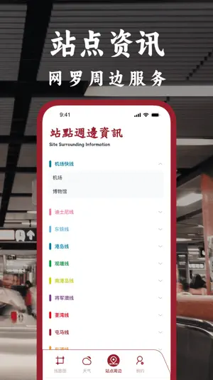 港铁通-香港地铁通mtr screenshot 3