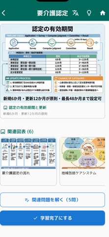ケアマネコンプリートマスター 2026 screenshot