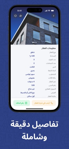 Amlak - املاك screenshot