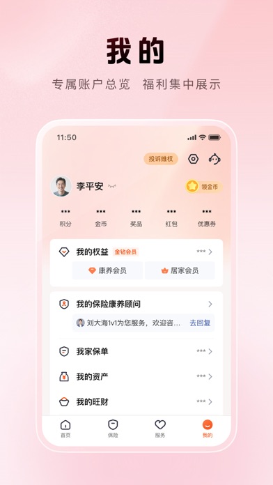平安金管家-值得信赖的财富生活管家 Screenshot