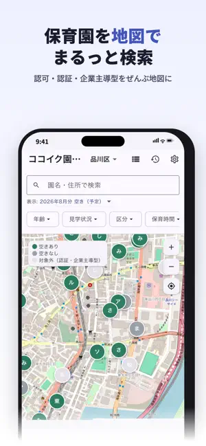 ココイク園見学 〜さがそ、うちの子の園〜 screenshot 1