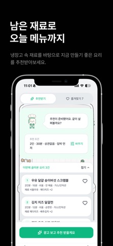 장고야 부탁해 iPhone screenshot