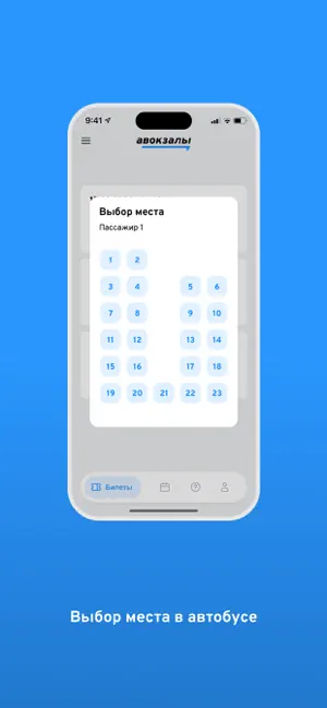 Авокзалы iPhone screenshot 3