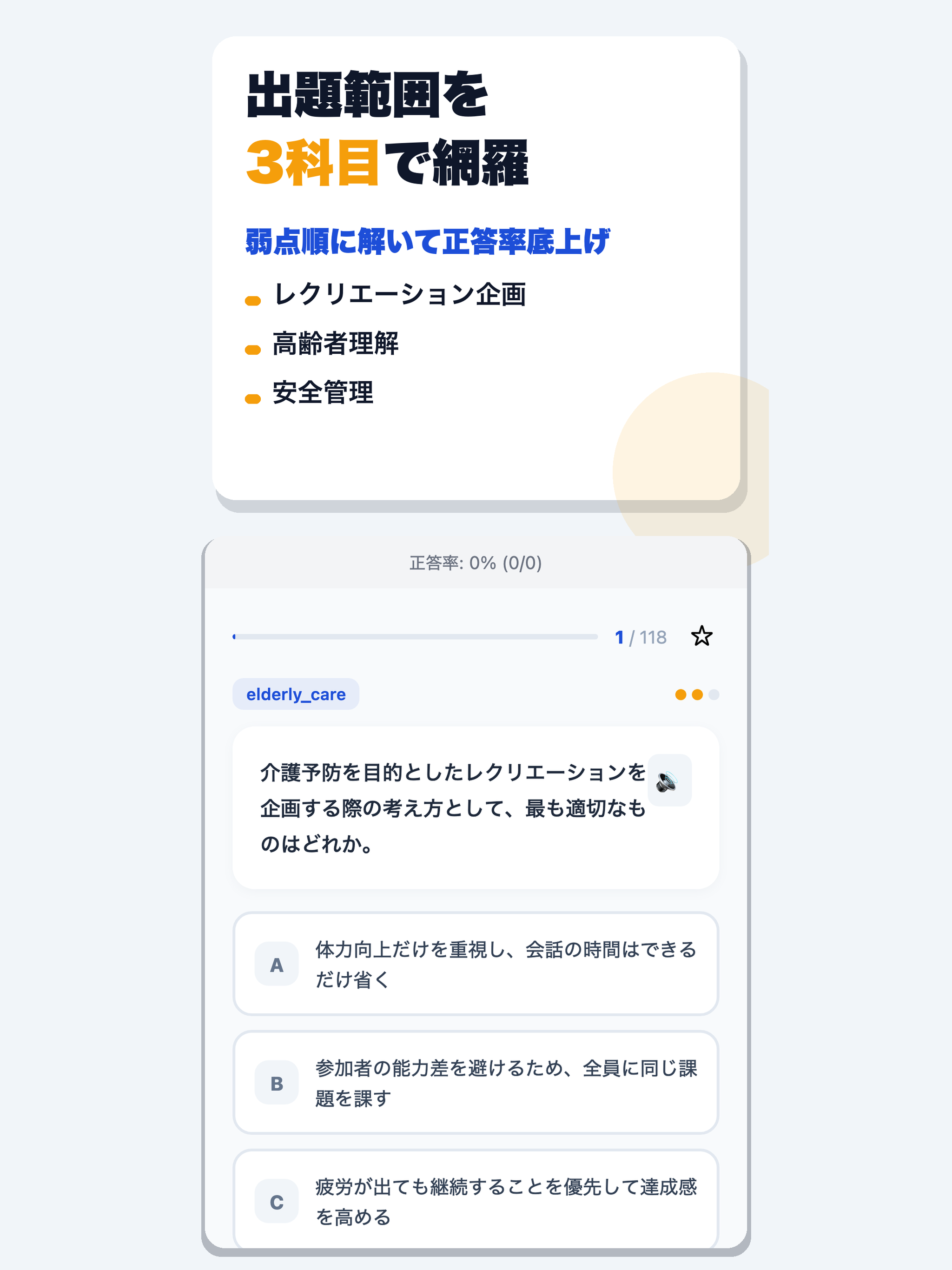 レクリエーション介護士2級 合格ドリル screenshot 7