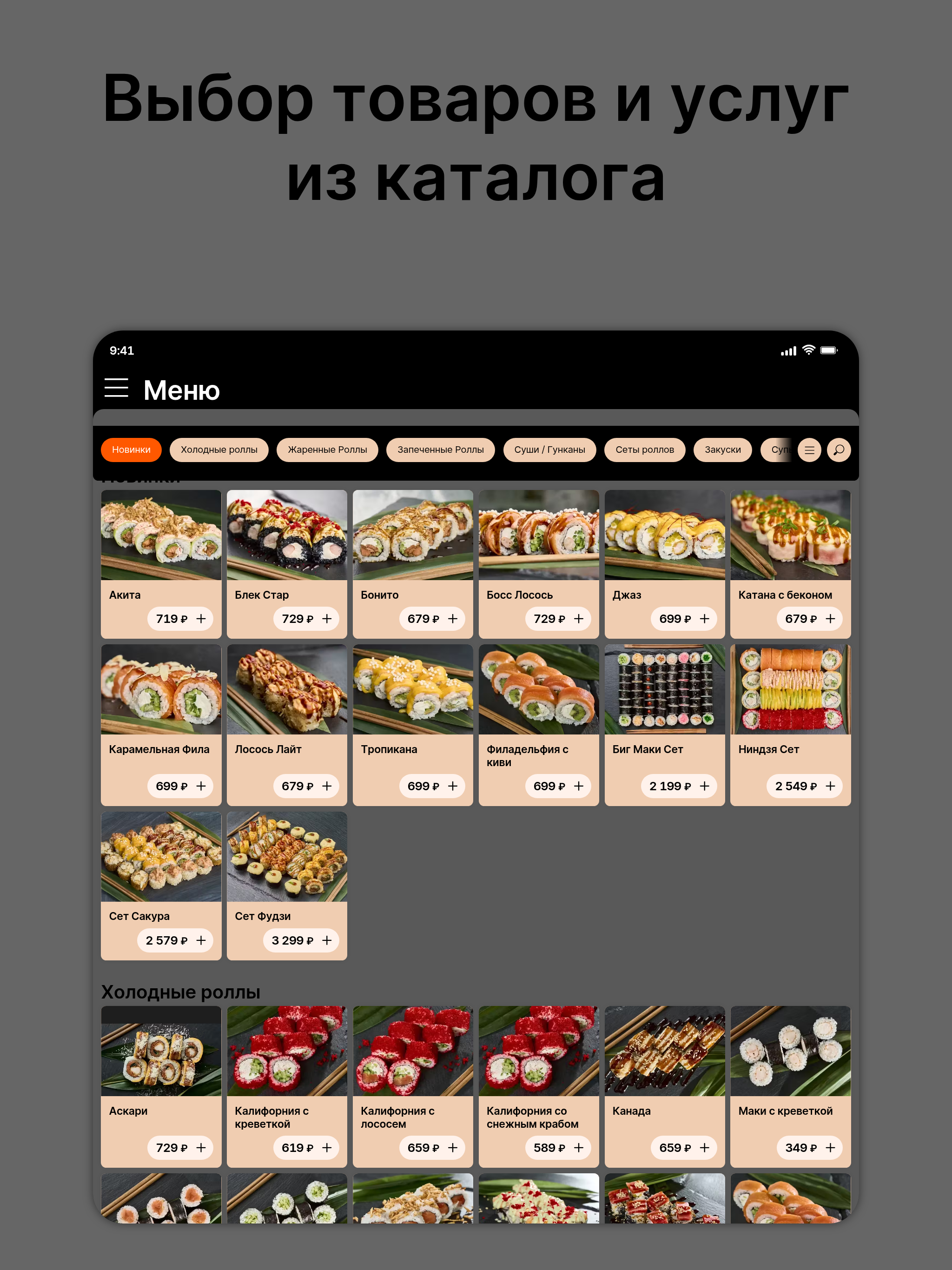 Йо Йо Суши screenshot 6