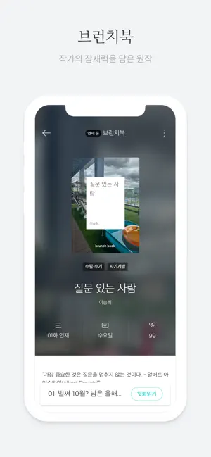 브런치 - 좋은 글과 작가를 만나보세요 iPhone screenshot 4