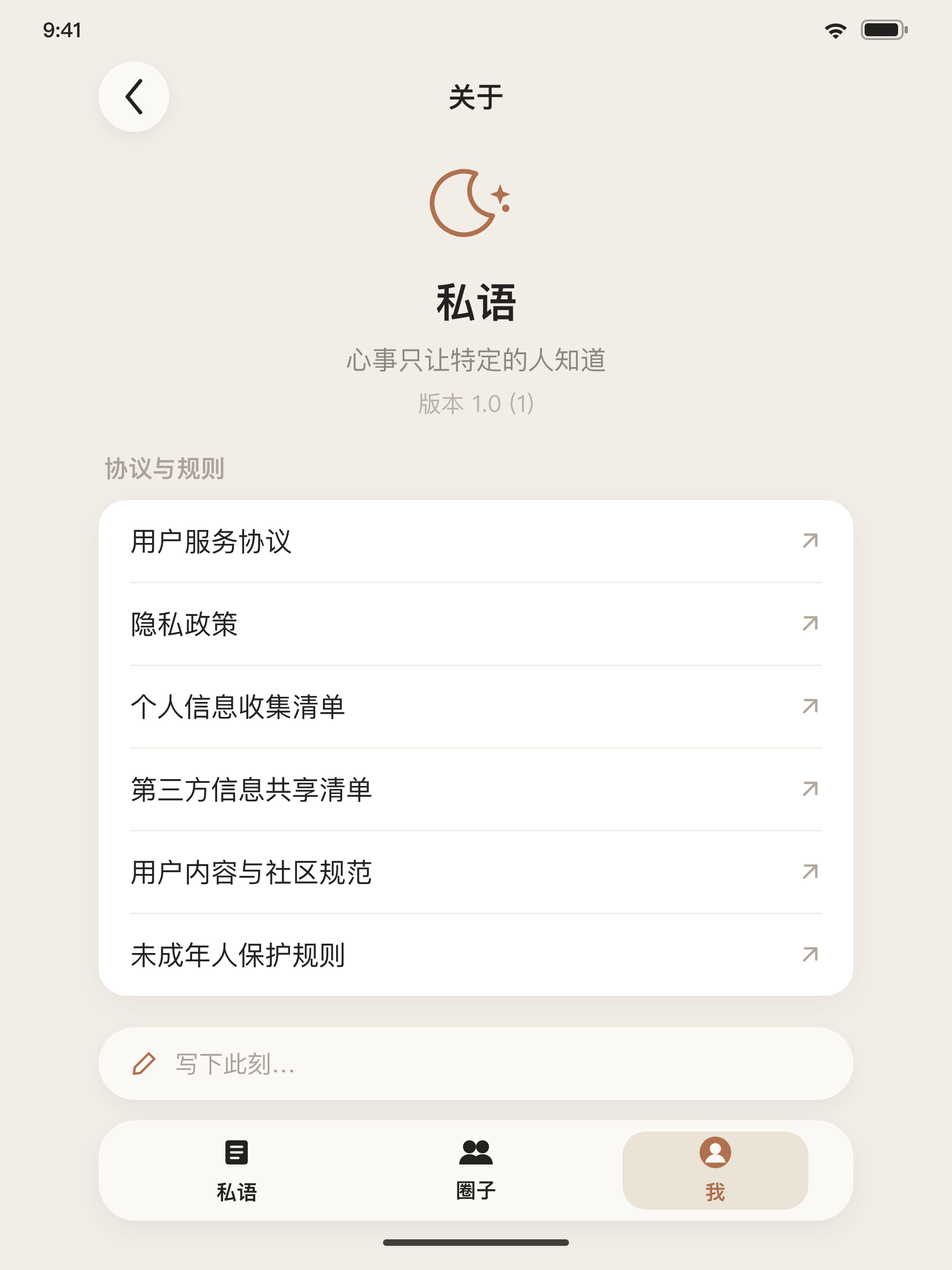 私语Shhly screenshot 11