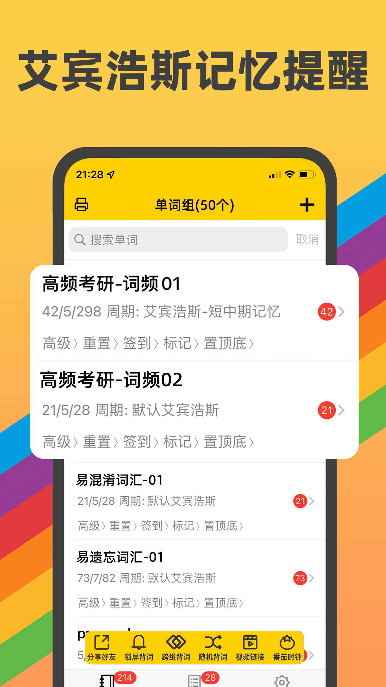 Push背单词-四六级考研英语词汇list生词本