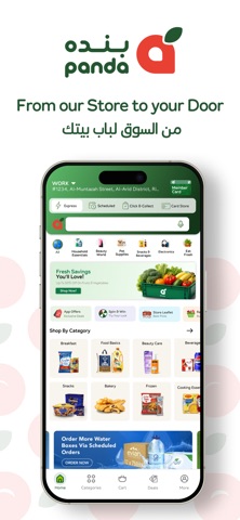 Panda بنده screenshot