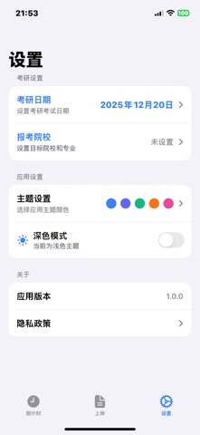 考研倒计时 screenshot
