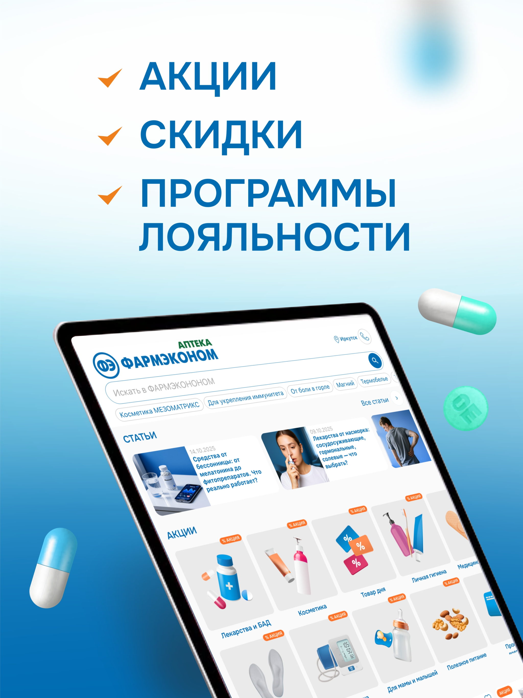 Аптека ФАРМЭКОНОМ screenshot 12