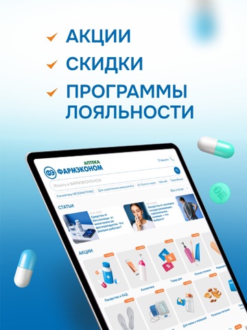 Аптека ФАРМЭКОНОМ iPad screenshot 6