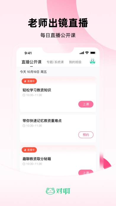 Screenshot #2 pour 教师随身学