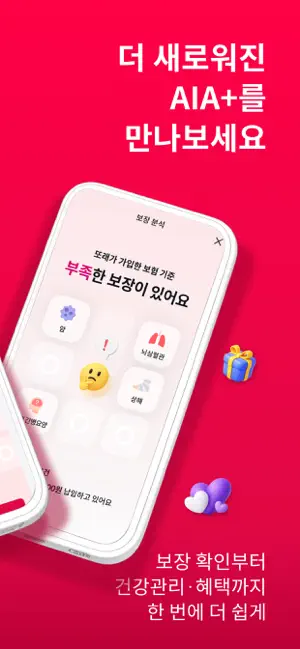 AIA생명 screenshot 2