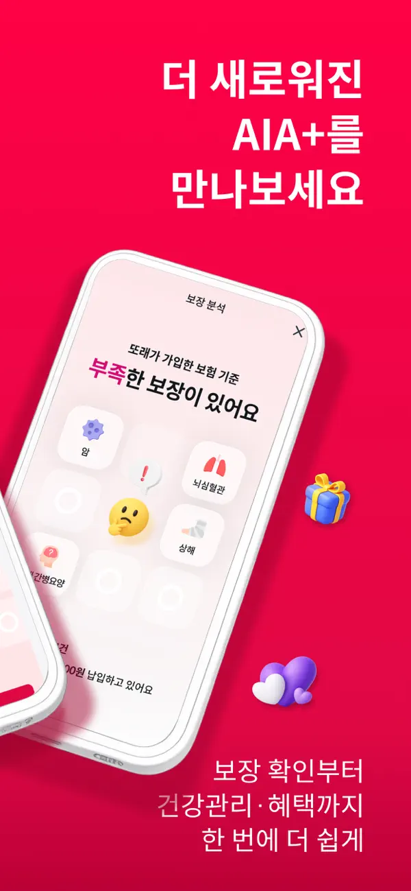 Screenshot #2 pour AIA생명