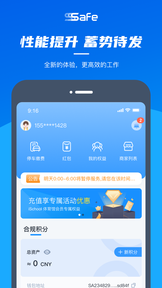 #1. SSSafe (iOS) Podle: 牛津(海南)区块链研究院有限公司