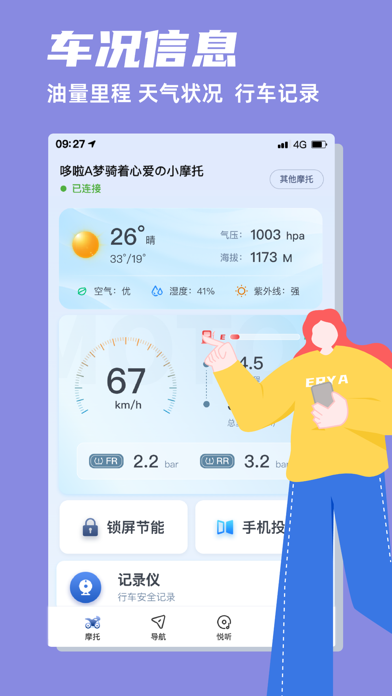 领骑摩托 Screenshot