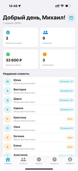 TrainerPRO - CRM screenshot 1