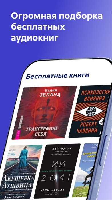 Screenshot #2 pour Аудиокниги Литрес