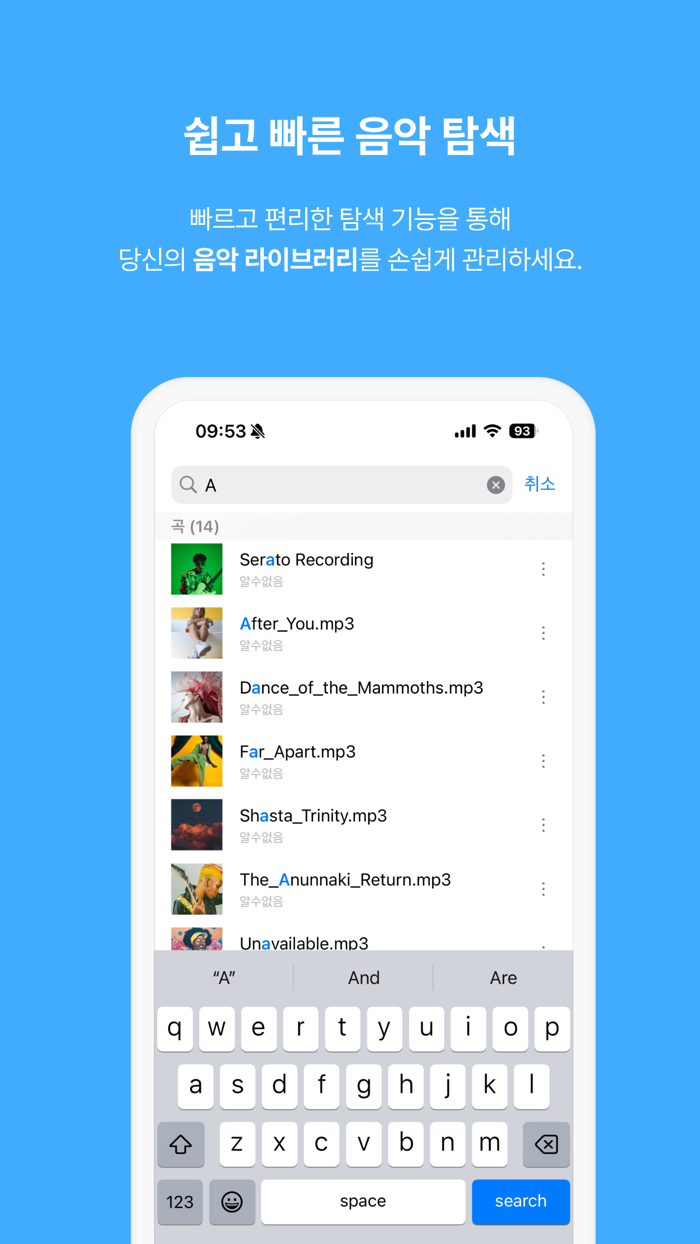 알송 플레이어 and 가사