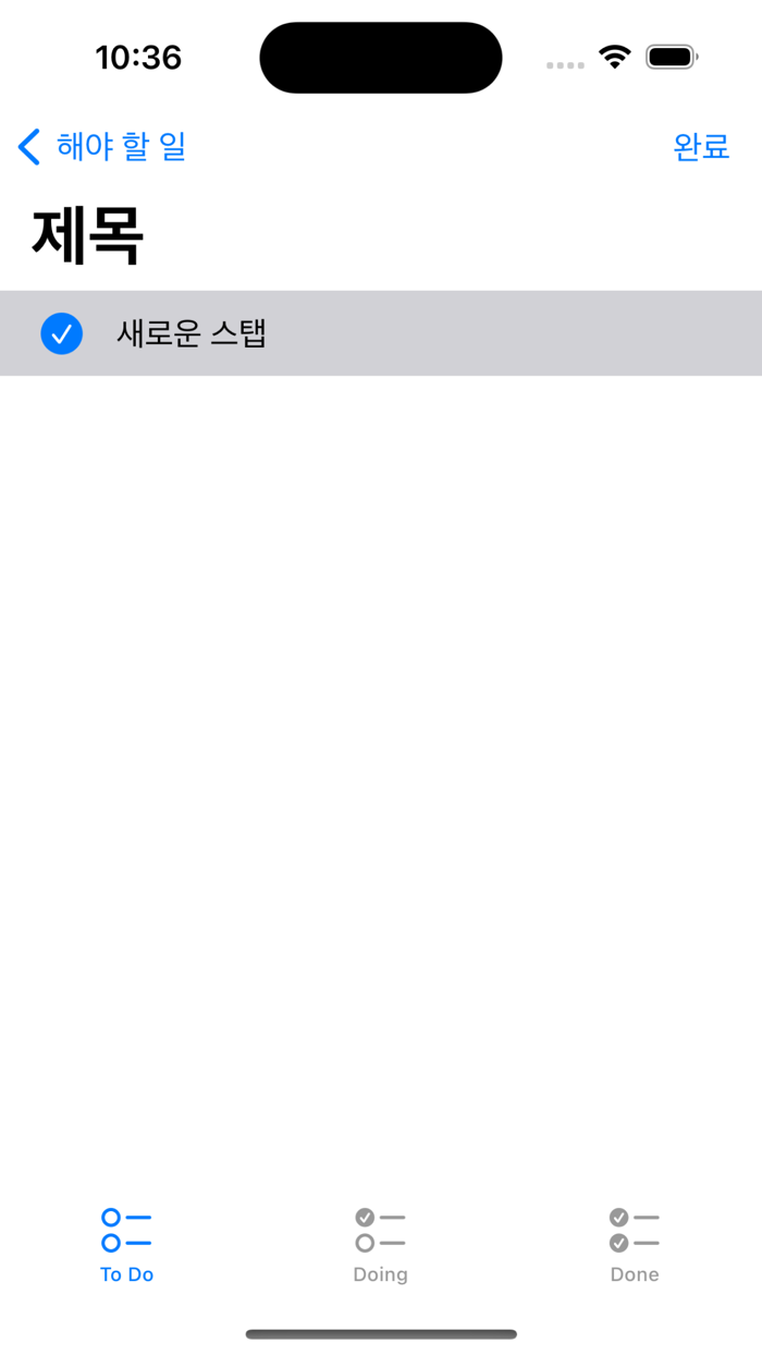 투두 해야할 일 앱