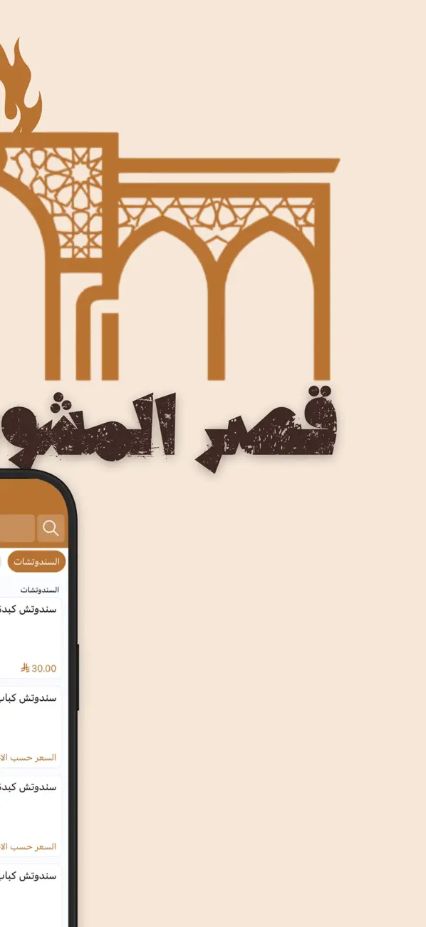 Screenshot #3 pour قصر المشويات الشامية