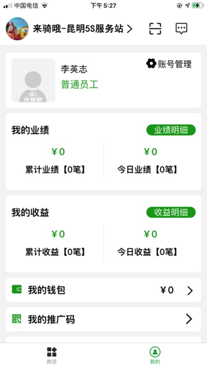 秀号出行商户版 screenshot-3