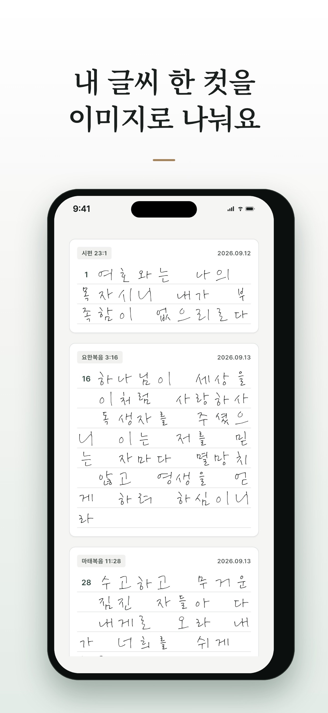 Screenshot 7 of 손글씨 성경필사 - 손으로 따라 쓰는 성경