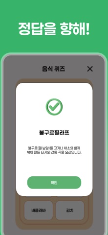 도전! 음식왕 screenshot