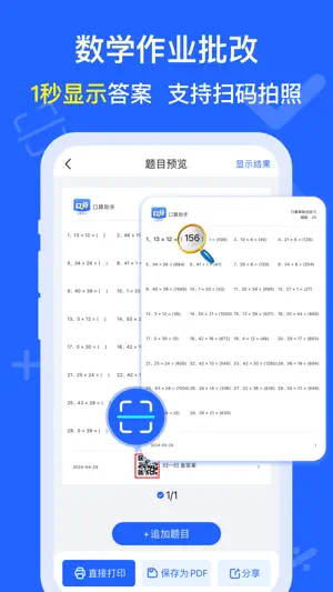 口算批改-小学数学口算天天练,计算题检查 screenshot 2
