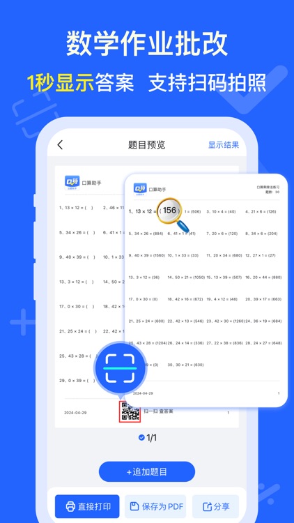 口算批改-小学数学口算天天练,计算题检查