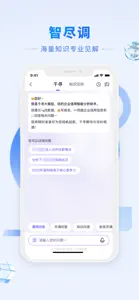 硕眼探企 - 精准、高效的营销尽调助手 screenshot #3 for iPhone